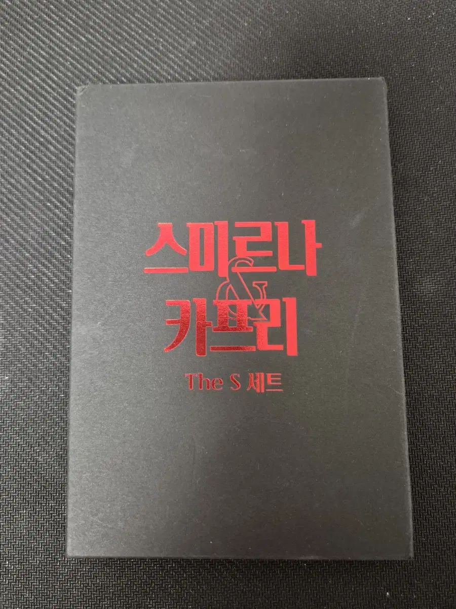 스미르나 앤 카프리 the s 세트 원가이하양도 (750원 수수료)